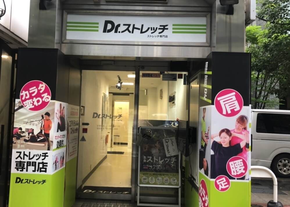 ドクターストレッチ新宿西口店の店舗情報